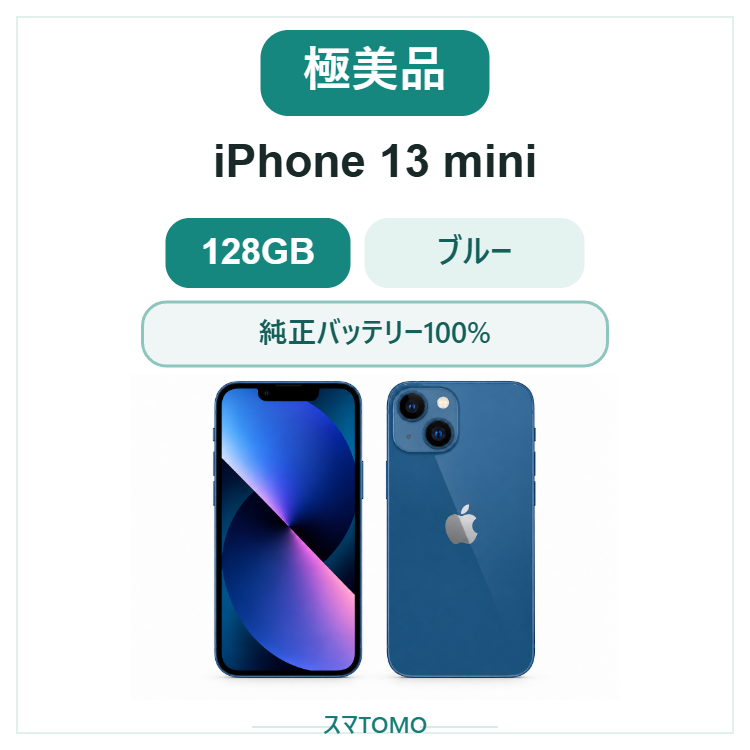 707★極美品★充電回数1回★iPhone13mini 128GB/純正バッテリー100%