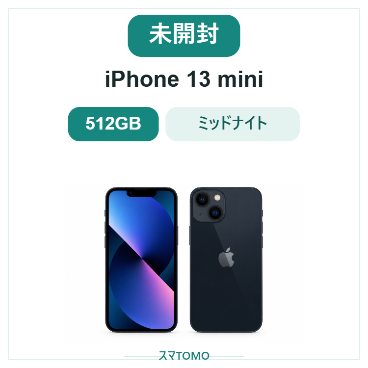 iPhone 13 mini 512GB ミッドナイト SIMフリー | スマTOMO