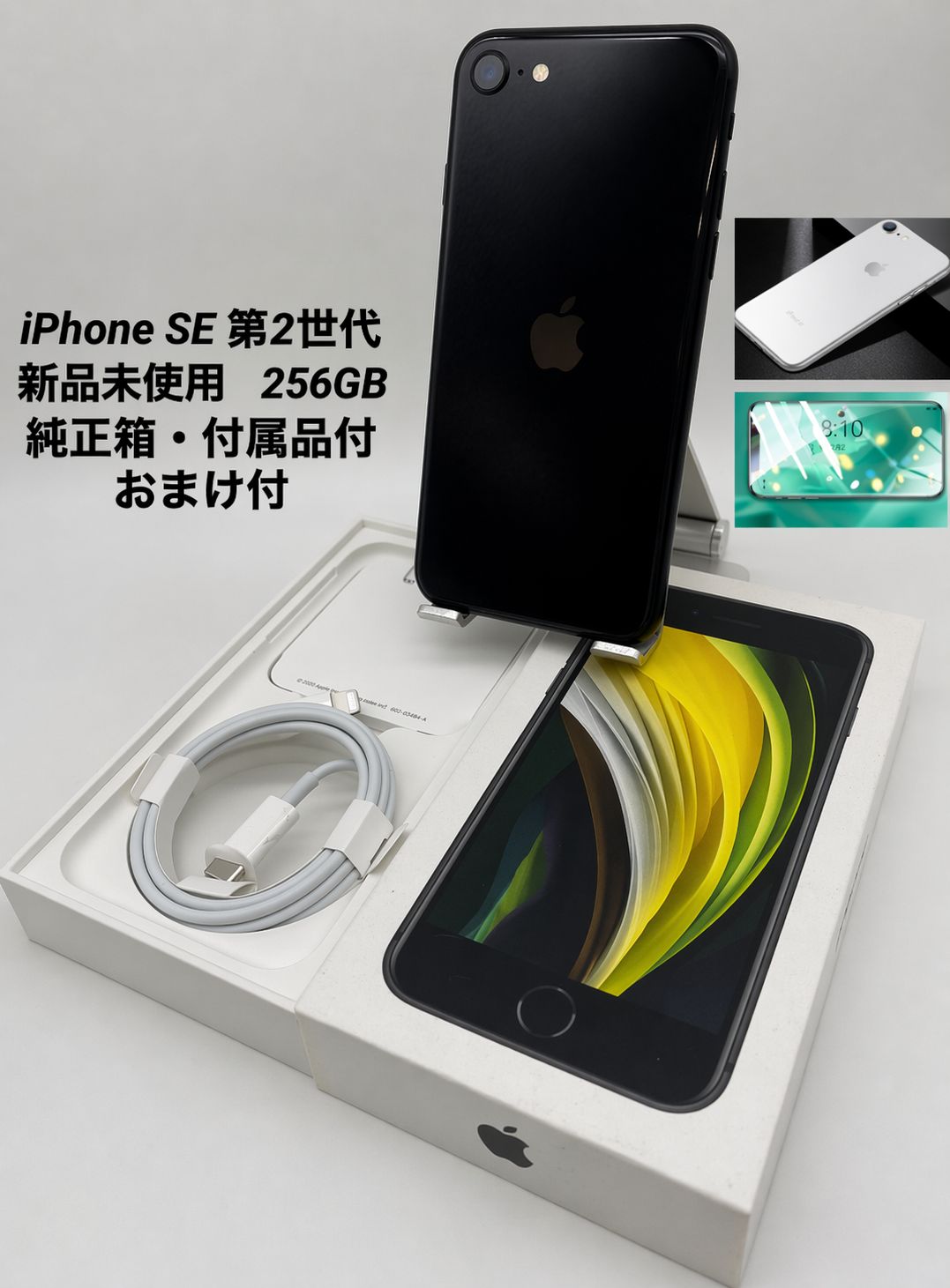 476★新品未使用★iPhone SE 第2世代 256GB ブラック