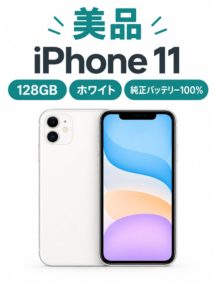 063★美品★充電回数1回★iPhone 11 128GB ホワイト/純正バッテリー100%