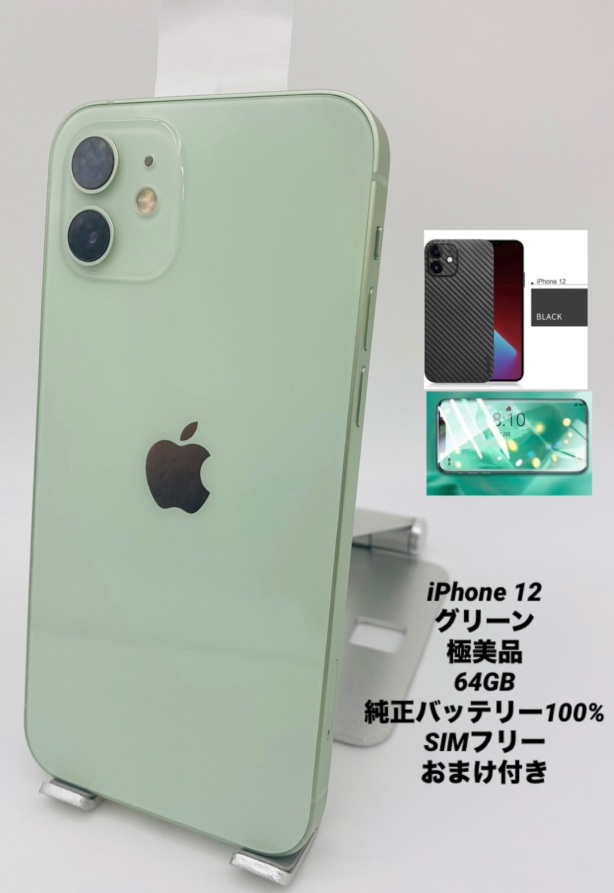 092★新品未使用★iPhone 12 64GB グリーン/シムフリー