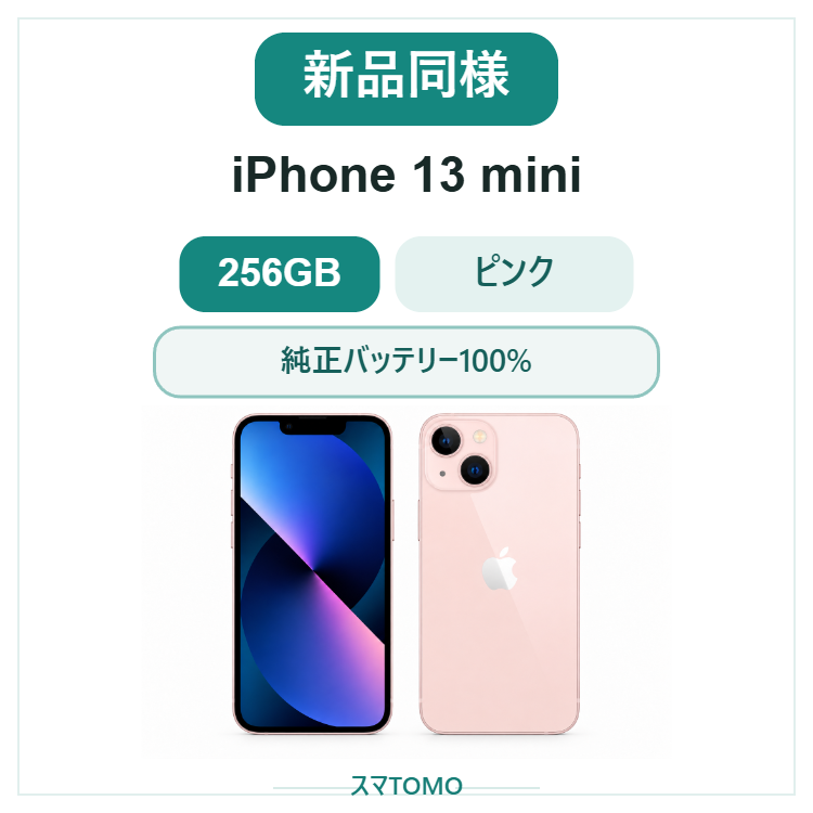 558★新品同様★充電回数1回★iPhone 13 mini 256GB /純正バッテリー100%