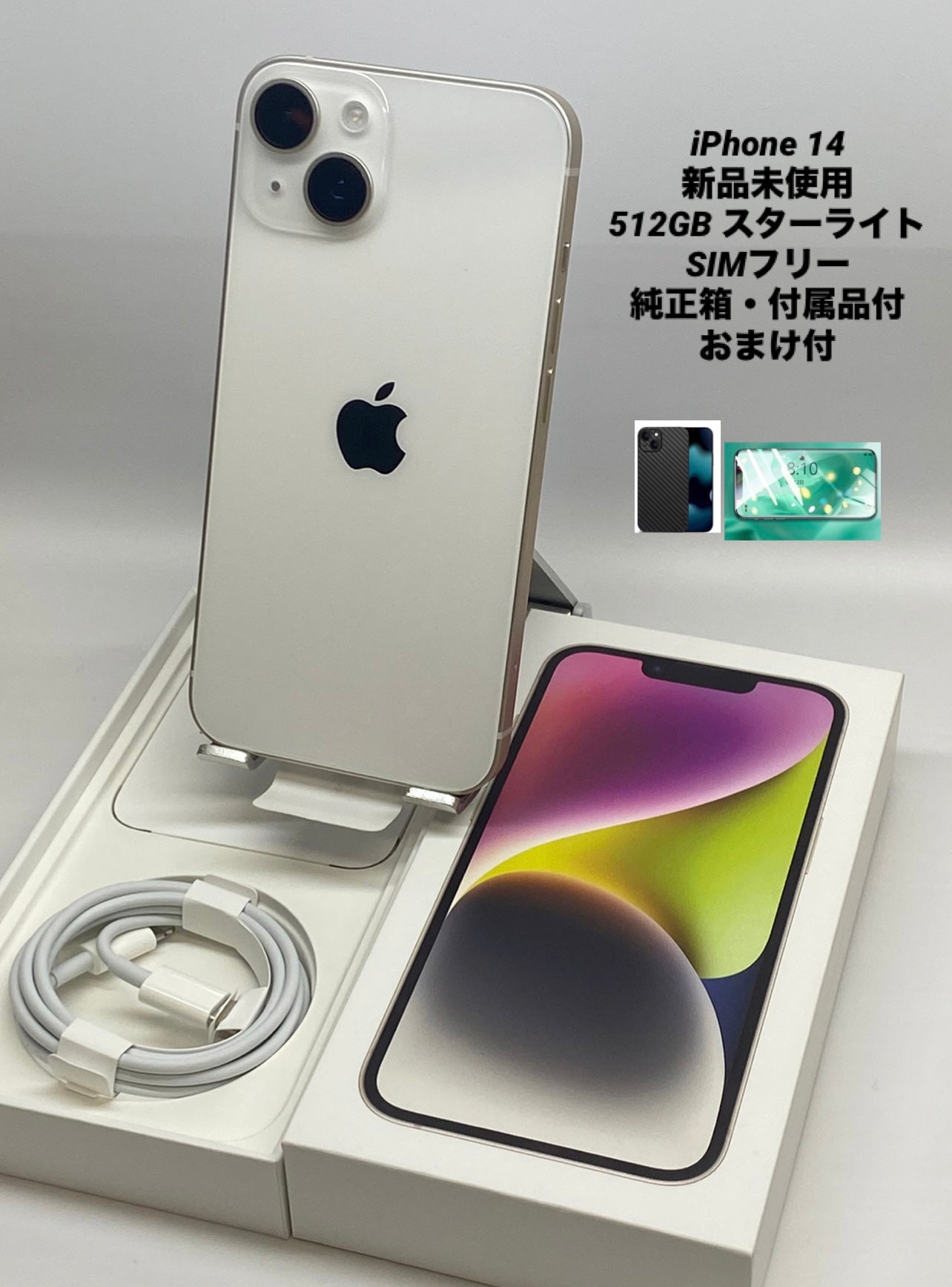 054★新品未使用★iPhone 14 512GB スターライト
