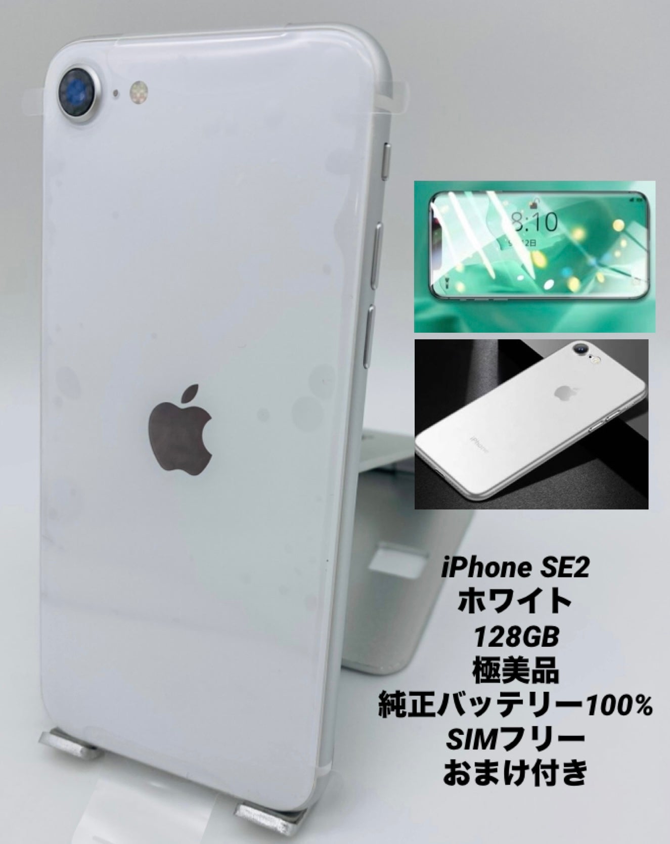 287★ほぼ新品★充電0回★iPhone SE2 128GB/シムフリー/純正バッテリー100%