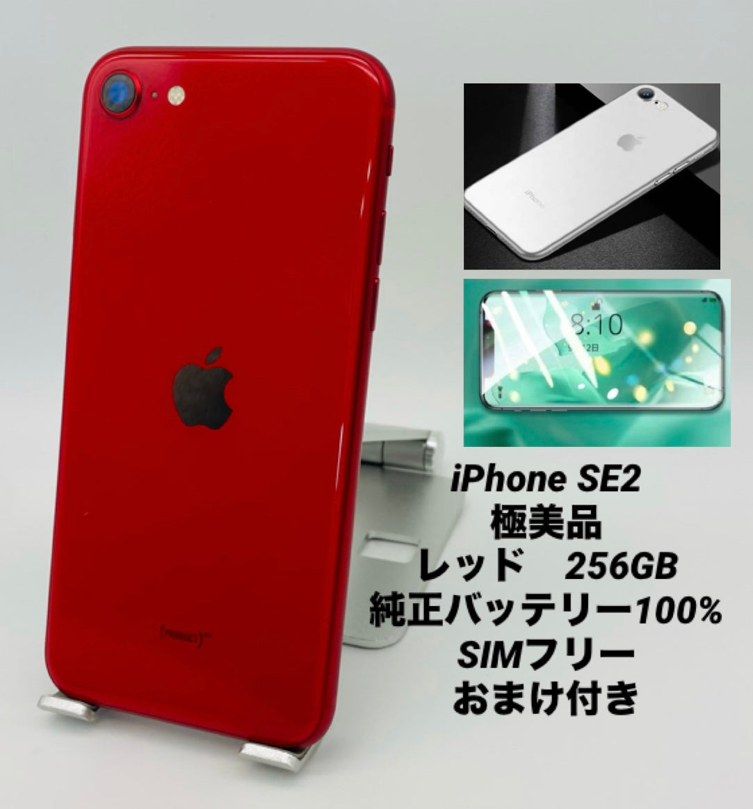 506★極美品★iPhone SE 第2世代 256GB /純正バッテリー81%