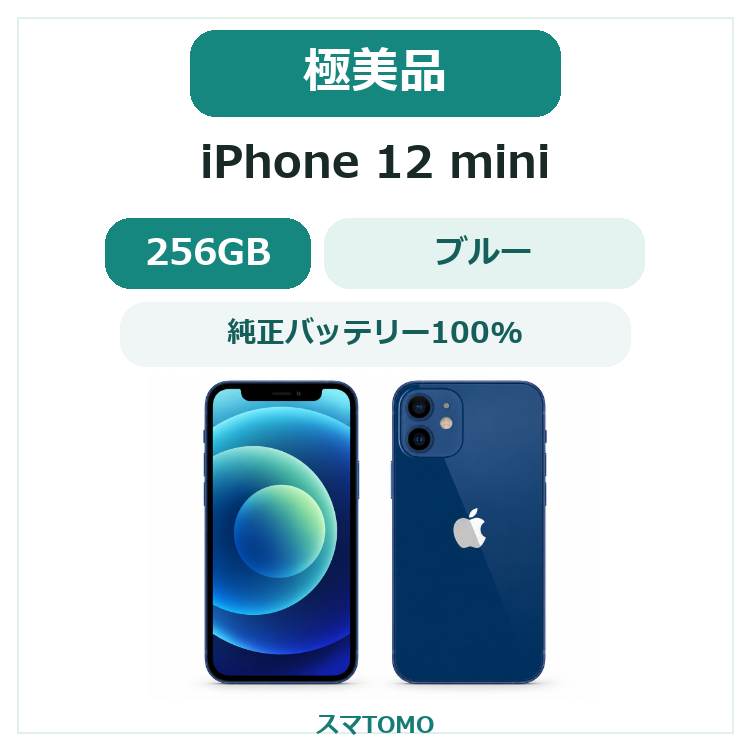238★極美品★充電回数1回★iPhone 12 mini 256GB /純正バッテリー100%