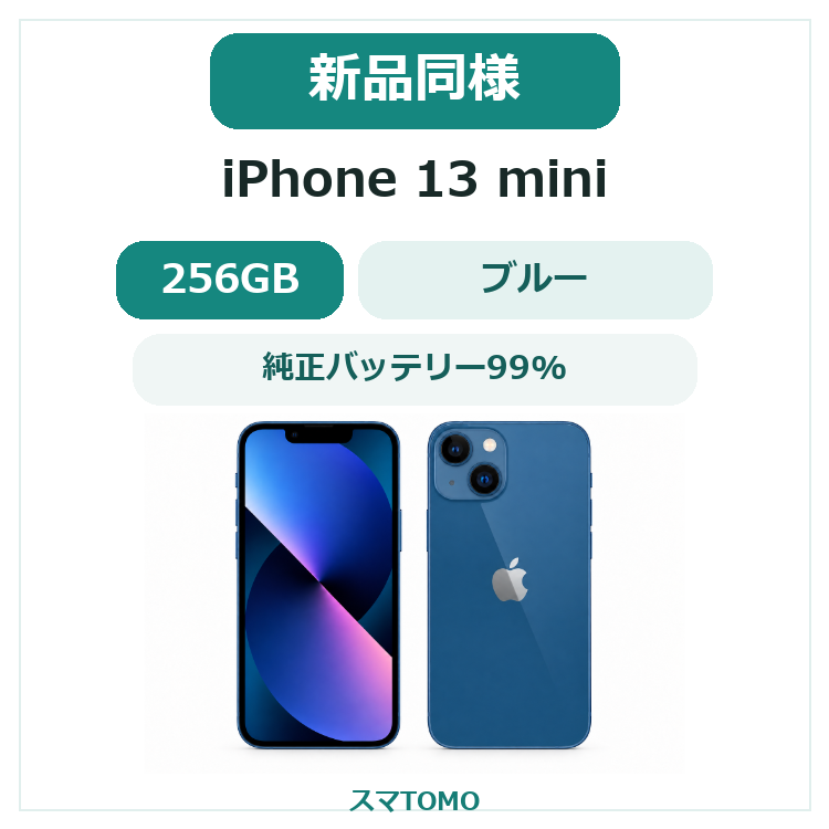 124★新品同様★iPhone 13 mini 256GB /純正バッテリー99%