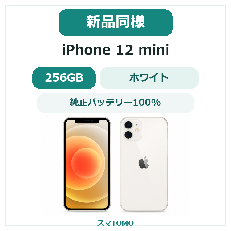 236★新品同様★充電回数1回★iPhone 12 mini 256GB /純正バッテリー100%