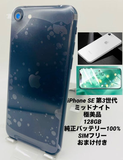996★極美品★充電回数1回★iPhone SE 第3世代 128GB /純正バッテリー100%