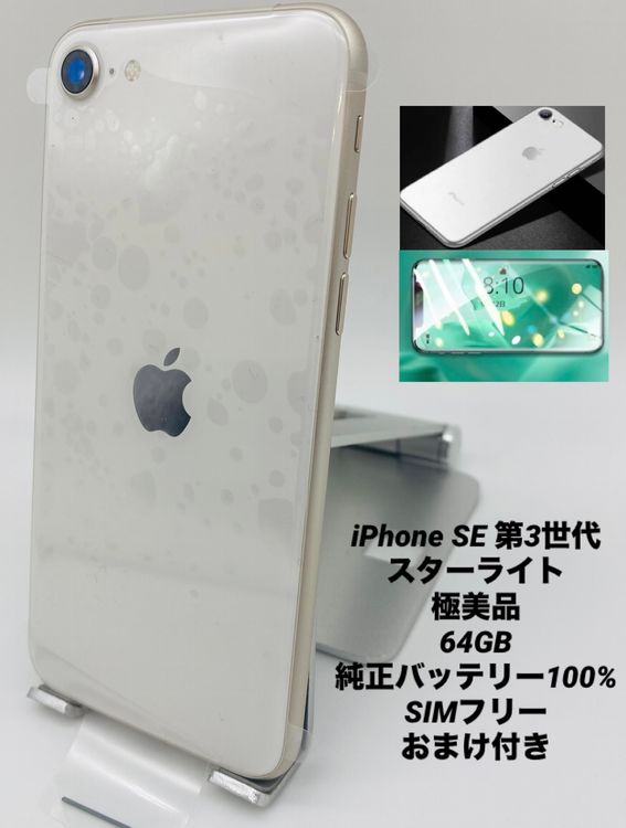 613★新品同様★充電回数1回★iPhone SE 第3世代 64GB /純正バッテリー100%