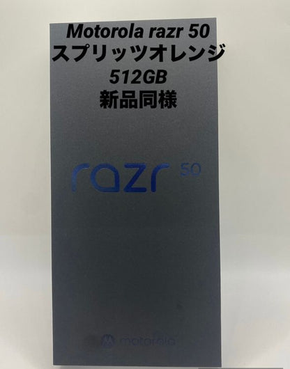 A0195★新品同様★motorola razr 50 512GB シムフリー
