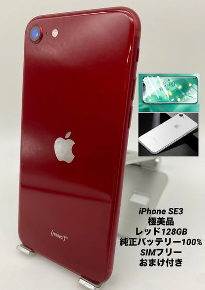 953★極美品★充電回数1回★iPhone SE 第3世代 128GB /純正バッテリー100%