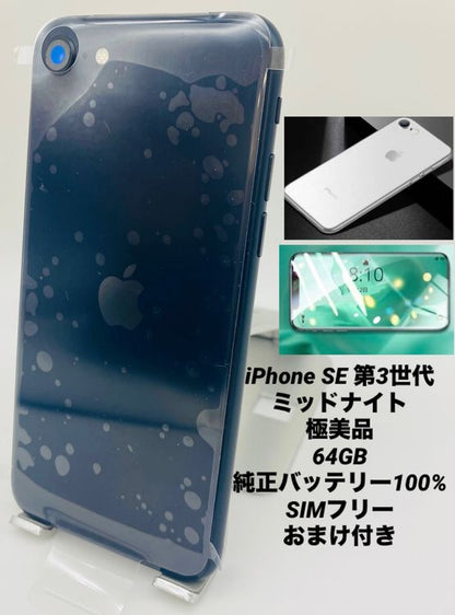 939★極美品★充電回数1回★iPhone SE 第3世代 64GB /純正バッテリー96%