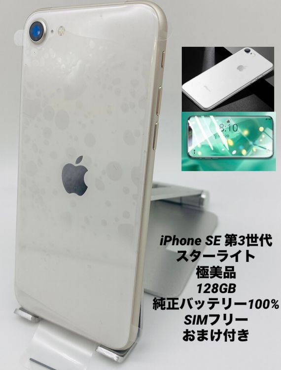 1112★極美品★充電回数1回★iPhone SE 第3世代 128GB /純正バッテリー100%