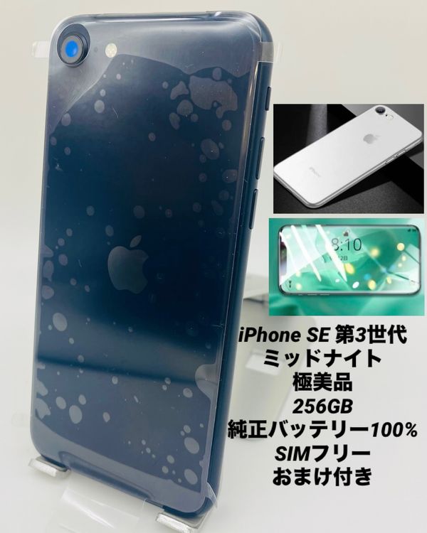 950★極美品★充電回数1回★iPhone SE 第3世代 256GB /純正バッテリー100%