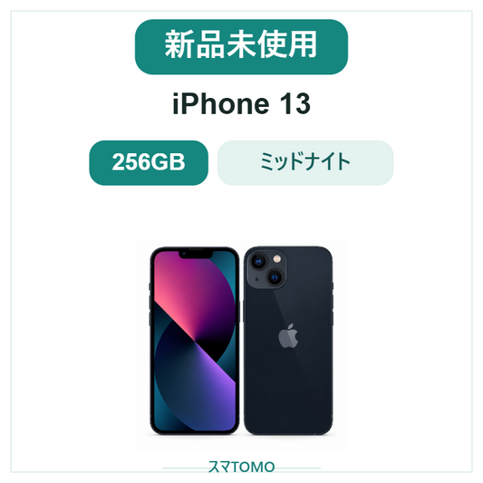 067★新品未使用★iPhone 13 256GB ミッドナイト/シムフリー