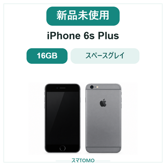 061★新品未使用★iPhone 6s Plus 16GB スペースグレイ