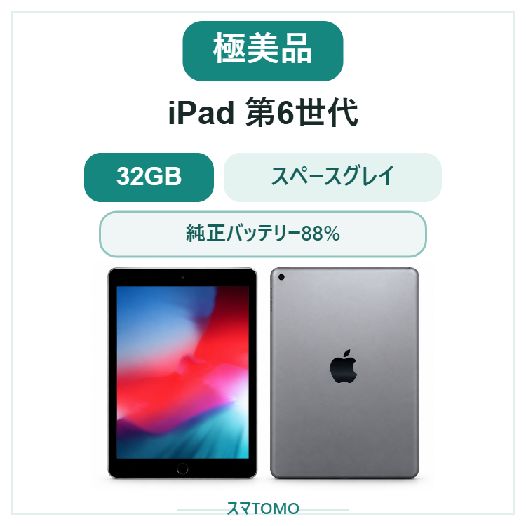 040★極美品★iPad 第6世代 32GB スペースグレイ/Wi-Fiモデル