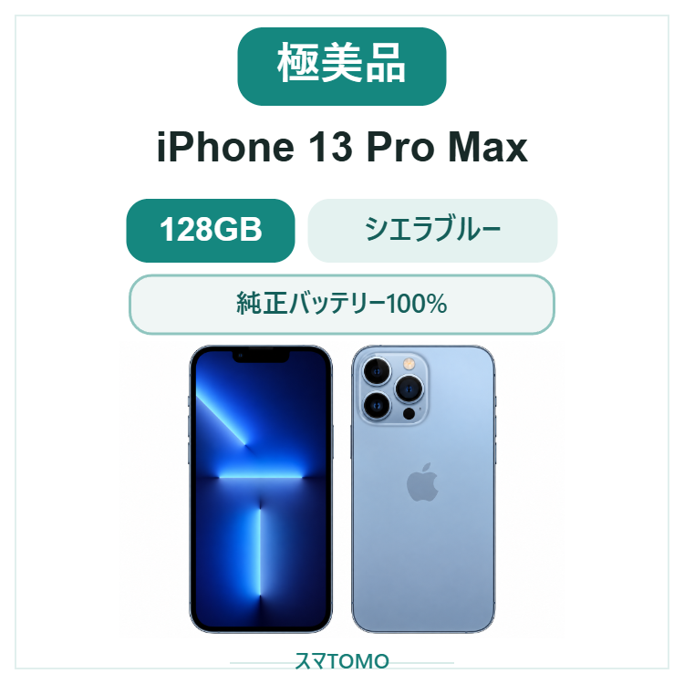 019★極美品★充電1回★iPhone 13ProMax 128GB /純正バッテリー100%