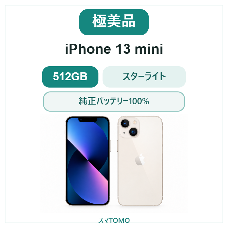 937★極美品★充電回数1回★iPhone 13 mini 512GB /純正バッテリー100%