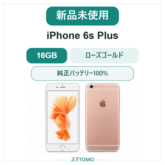 044★新品未使用★iPhone 6S Plus 16GB ローズゴールド