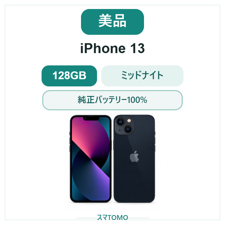 110★美品★iPhone 13 128GB ミッドナイト/純正バッテリー100%