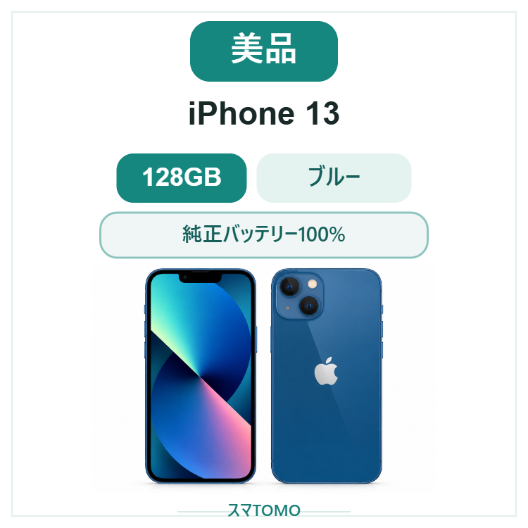 059★美品★iPhone 13 128GB ブルー/純正バッテリー100%