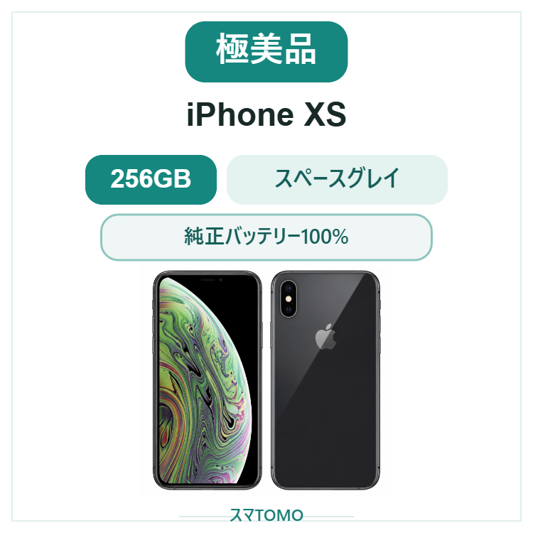 047★極美品★充電回数1回★iPhone XS 256GB /純正バッテリー100%