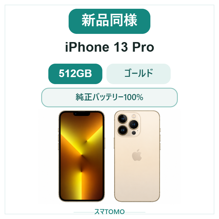 057★新品同様★充電回数1回★iPhone 13 Pro 512GB /純正バッテリー100%