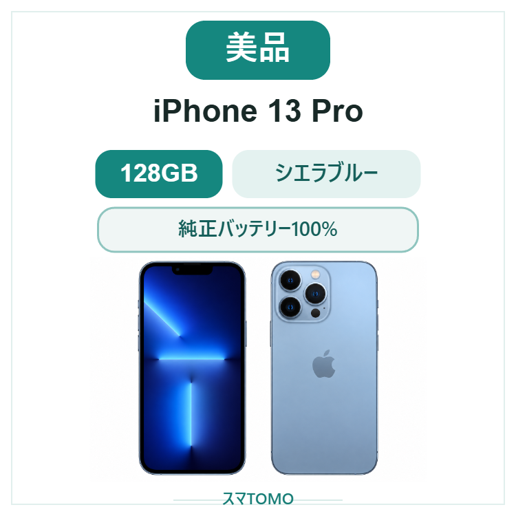 024★美品★iPhone 13 Pro 128GB シエラブルー/純正バッテリー100%
