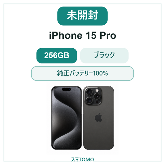 iPhone 15 シリーズ在庫一覧 – スマTOMO