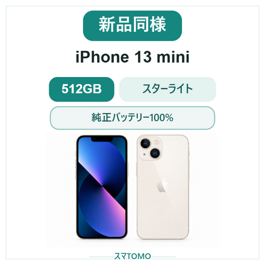 1083★新品同様★充電回数1回★iPhone 13 mini 512GB /純正バッテリー100%