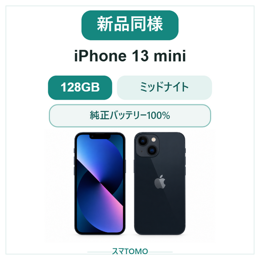 624★新品同様★充電回数１回★iPhone 13 mini 128GB /純正バッテリー100%