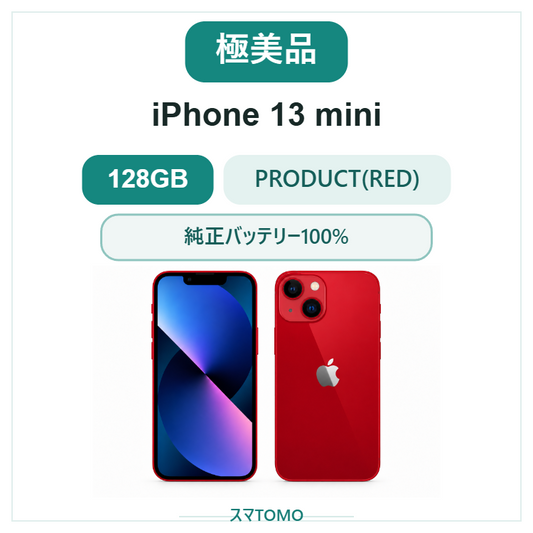 1105★極美品★充電回数1回★iPhone 13 mini 128GB /純正バッテリー100%