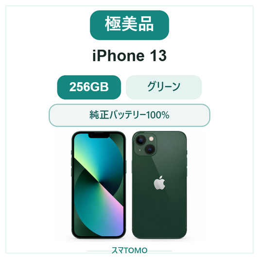 026★極美品★充電回数1回★iPhone 13 256GB /純正バッテリー100%