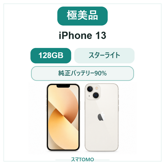 127★極美品★充電回数1回★iPhone 13 128GB /純正バッテリー90%