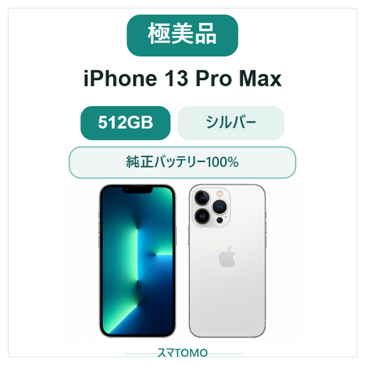034★極美品★充電回数1回★iPhone 13 Pro Max 512GB /純正バッテリー100%