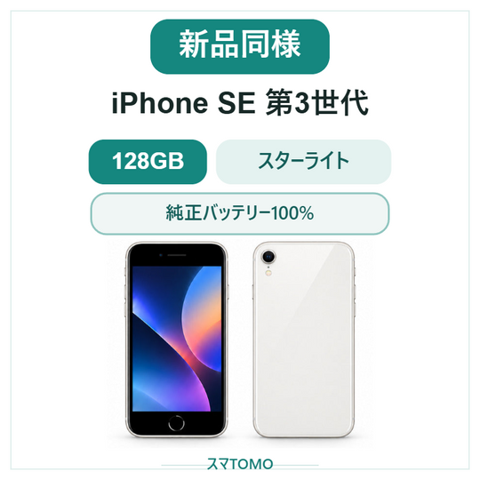 1102★新品同様★充電回数1回★iPhone SE 第3世代 128GB /純正バッテリー100%