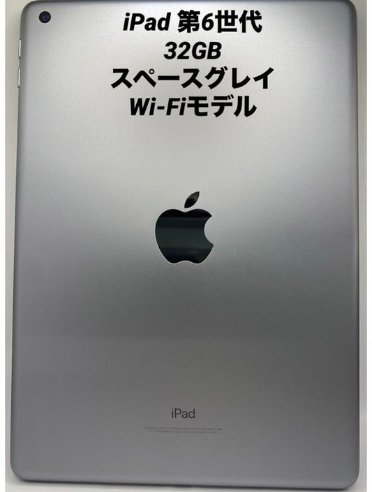 032★極美品★iPad 第6世代 32GB スペースグレイ/Wi-Fiモデル