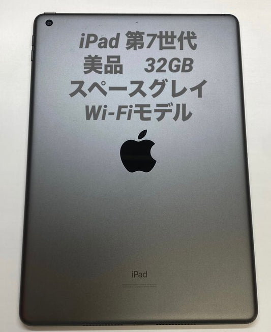 005★極美品★iPad 第7世代 32GB スペースグレイ/Wi-Fi/バッテリー94%