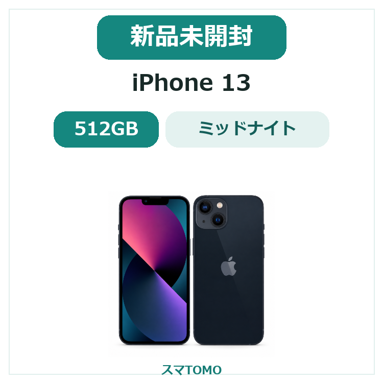 153★新品未開封★iPhone 13 512GB ミッドナイト　メーカー保証１年