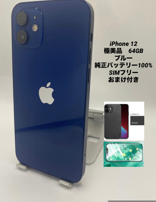 036★極美品★iPhone 12 64GB /純正バッテリー100%