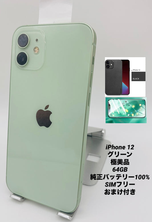 092★新品未使用★iPhone 12 64GB グリーン/シムフリー