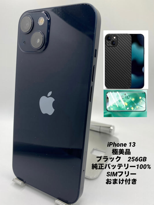 070★極美品★iPhone 13 256GB AppleCareが2030年1月３日迄