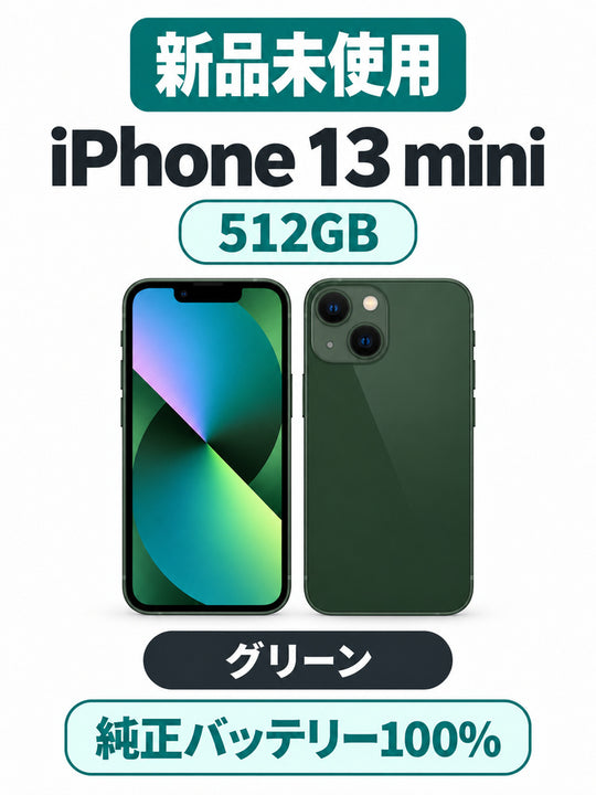 266★新品未使用★iPhone 13 mini 512GB グリーン