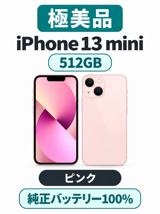 862★極美品★充電回数1回★iPhone 13 mini 512GB カナダ版/技適マーク有