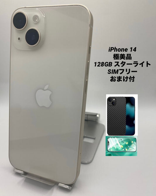 055★極美品★充電回数1回★iPhone 14 128GB /純正バッテリー100%