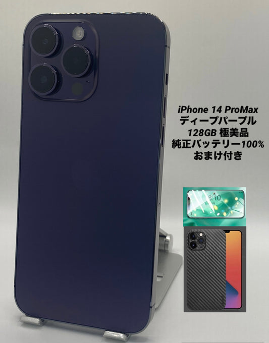 013★極美品★iPhone 14 Pro Max 128GB /純正バッテリー100%