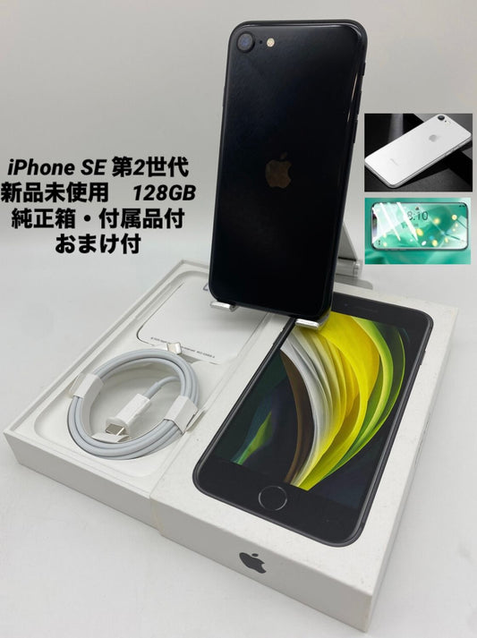 325★新品未使用★iPhone SE 第2世代 128GB ブラック