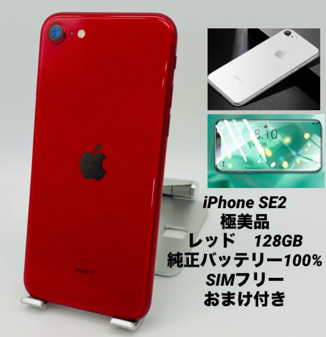 298★充電回数０回★極美品★iPhone SE 第2世代 128GB /純正バッテリー100%